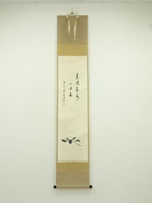 前大徳　福本積應筆　「春風春水一時来」竹林筆　椿画賛　肉筆紙本掛軸（共箱）